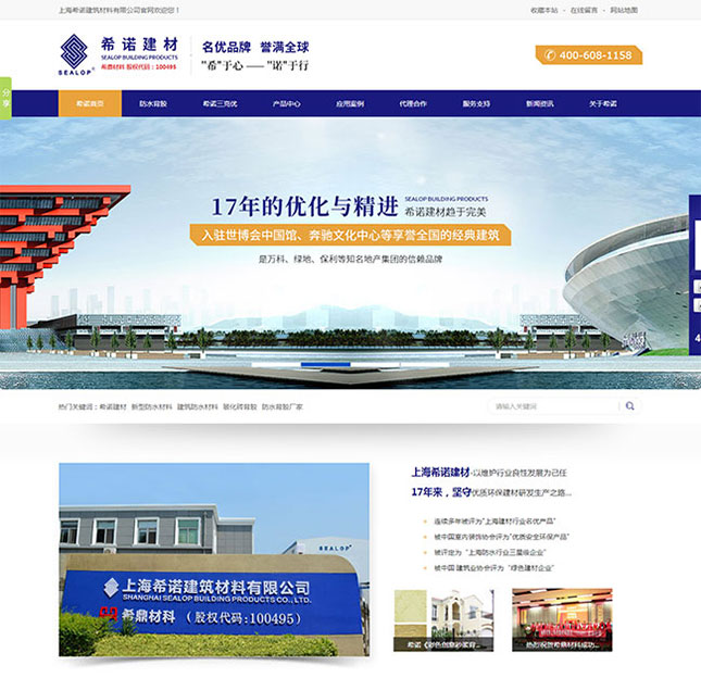 建筑建材营销型网站