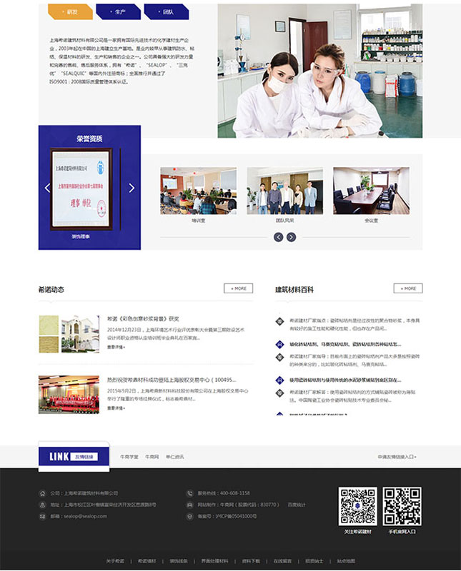 建筑建材营销型网站