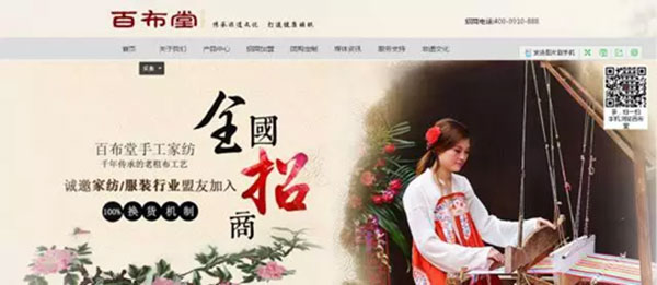 百布堂手工家纺营销型网站首页首屏