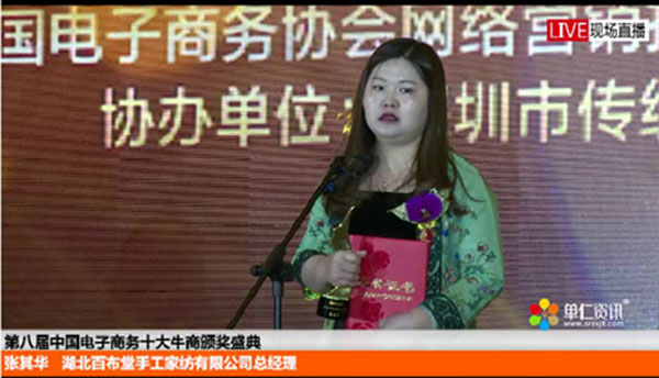湖北百布堂手工家纺有限公司总经理张其华