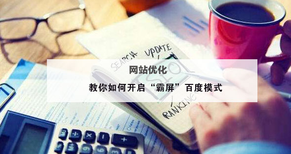网站优化