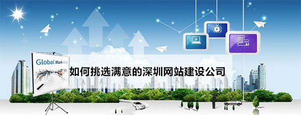 深圳网站建设公司 深圳网站建设公司