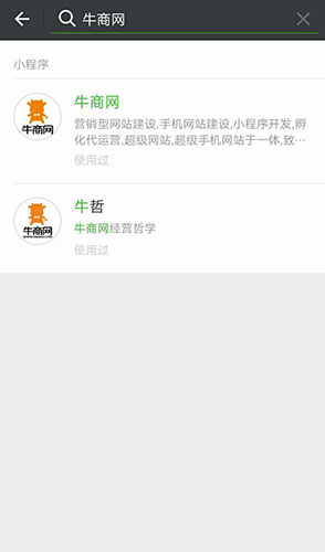 牛商网小程序