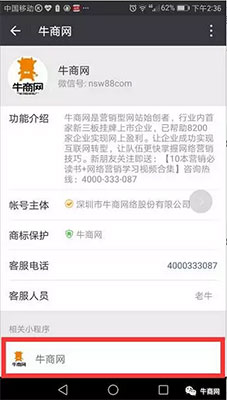 牛商网微信小程序