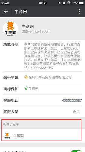 公众号关联小程序