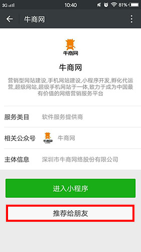 好友推荐小程序