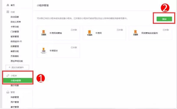 小程序管理界面