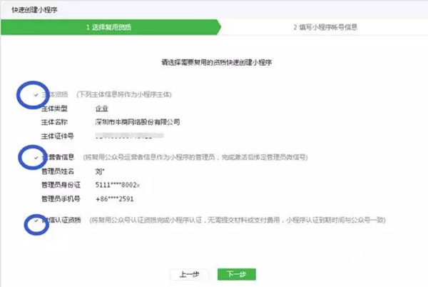快速创建小程序