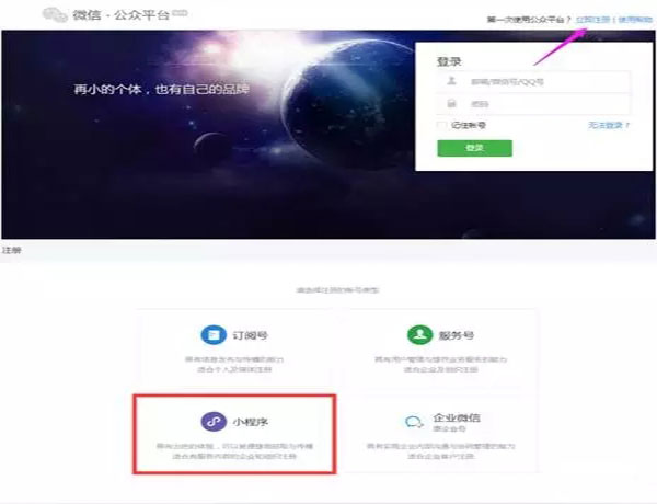 微信公众平台登录界面