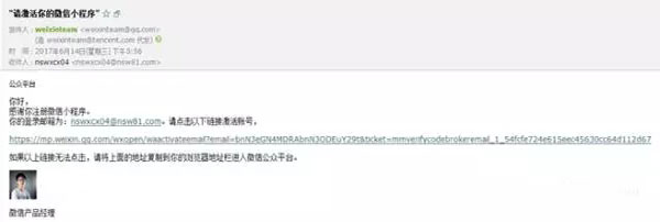 邮箱激活微信小程序