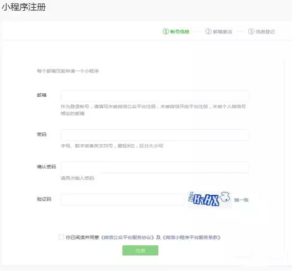 小程序注册界面