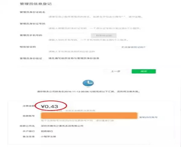 管理员信息登记