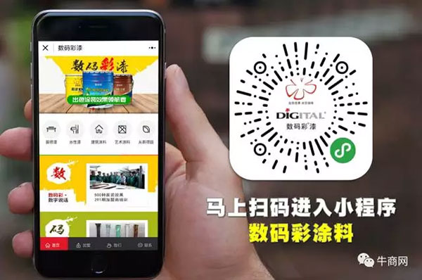 牛商网营销型小程序