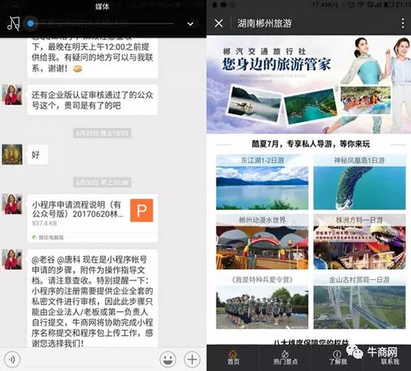 郴汽集团小程序制作指导