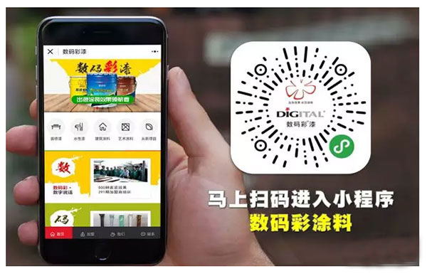牛商网制作的数码彩小程序扫码浏览