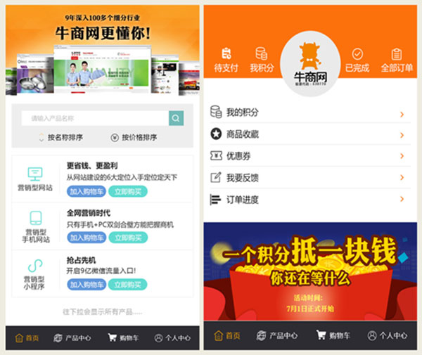 牛商网小程序在线支付、积分功能展示 牛商网小程序在线支付、积分功能展示