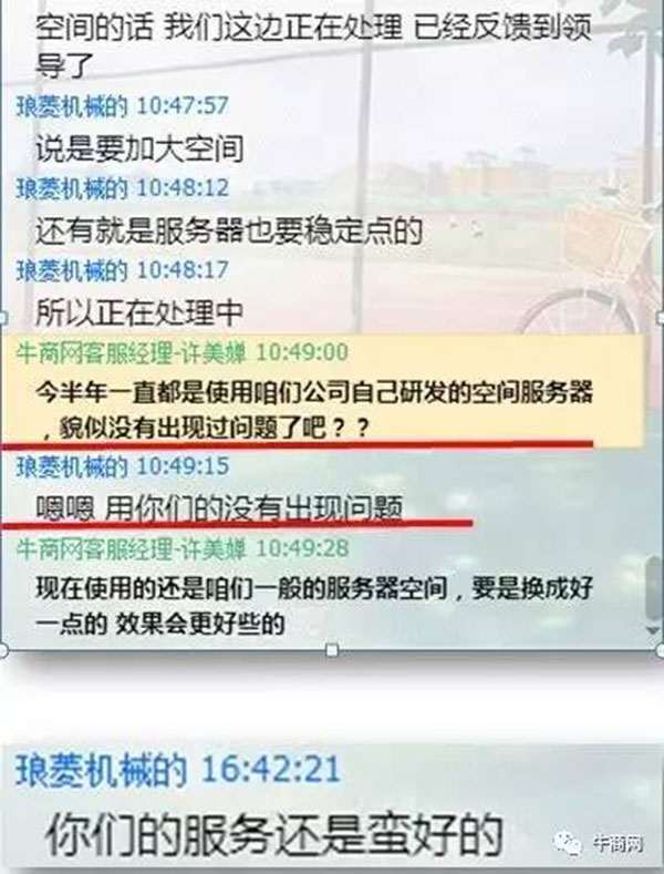 牛商网营销云 牛商网营销云