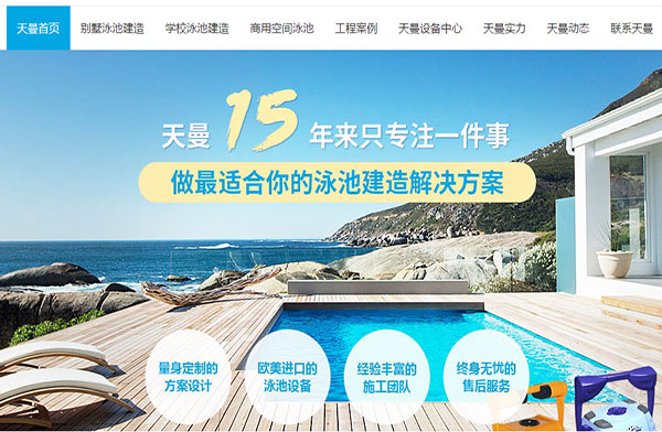 上海天曼设备营销型网站首页首屏