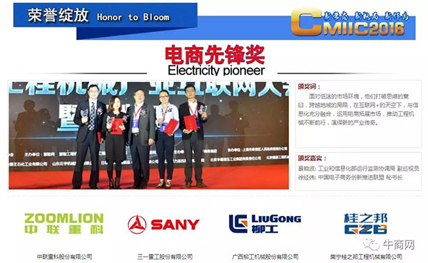 桂之邦获得电商先锋奖领奖现场