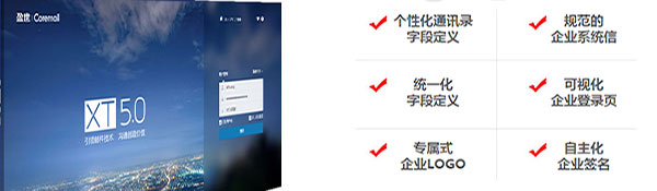 NC企业邮箱具有个性化定制的功能 NC企业邮箱具有个性化定制的功能