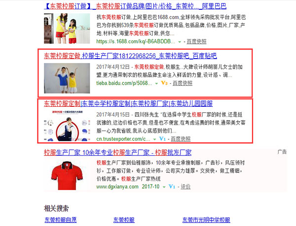 通荣制衣营销型网站关键词排名