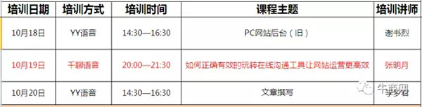 牛商网课程表