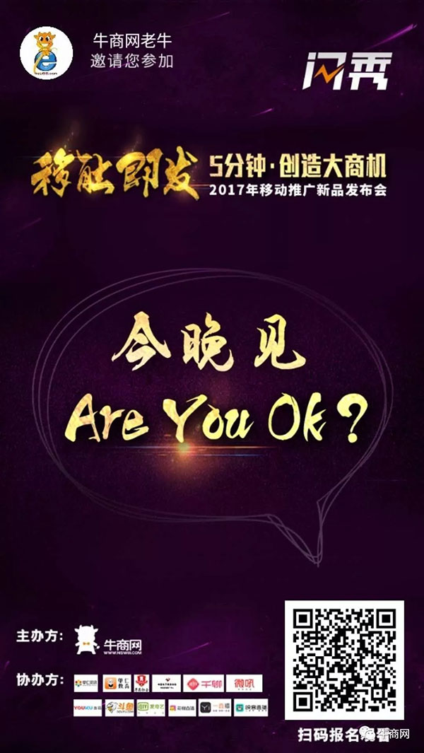 牛商网闪秀发布会 牛商网闪秀发布会