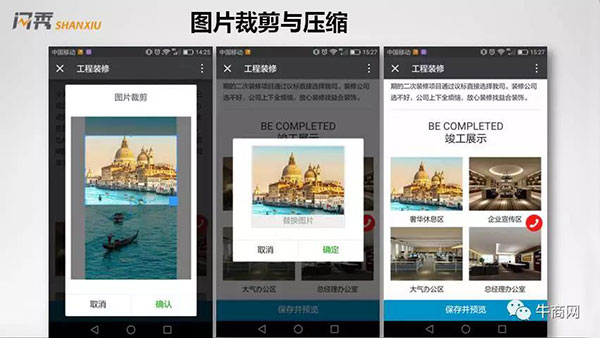 闪秀具有图片裁剪与压缩的功能 闪秀具有图片裁剪与压缩的功能