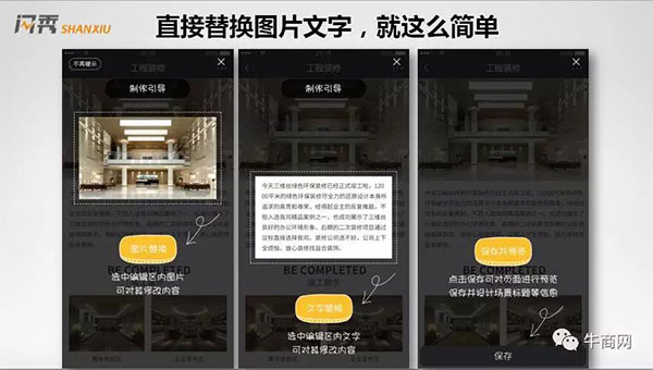 闪秀具有直接替换图片文字的功能 闪秀具有直接替换图片文字的功能
