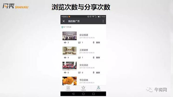 闪秀具有数据统计的功能 闪秀具有数据统计的功能