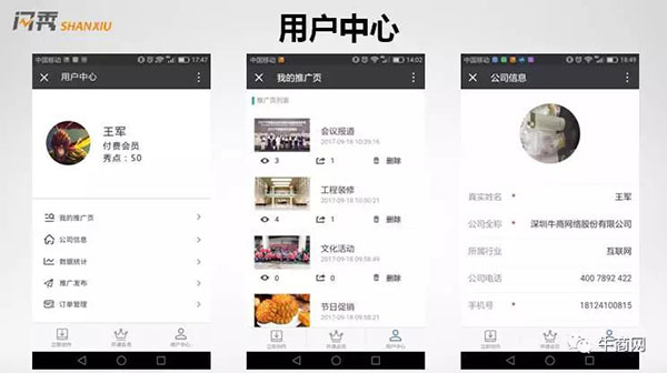 闪秀用户中心 闪秀用户中心