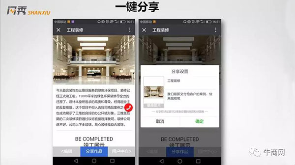 闪秀具有一键分享的功能 闪秀具有一键分享的功能