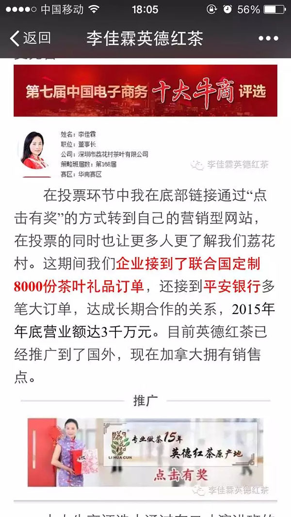 第七届十大牛商获得者李佳霖 第七届十大牛商获得者李佳霖