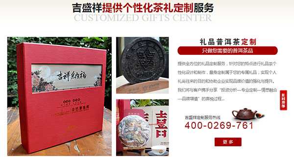 吉盛祥营销型网站首页第二屏