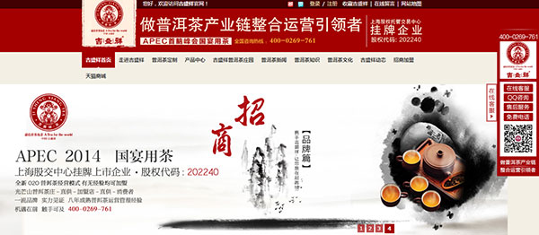 云南吉盛祥营销型网站首页