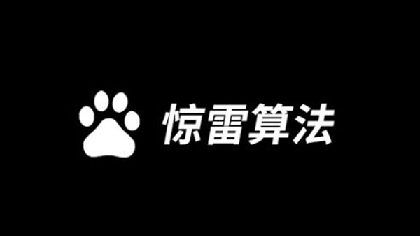 百度惊雷算法 百度惊雷算法