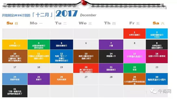 12月营销日历