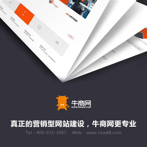 营销型网站建设找牛商网更专业 营销型网站建设找牛商网更专业