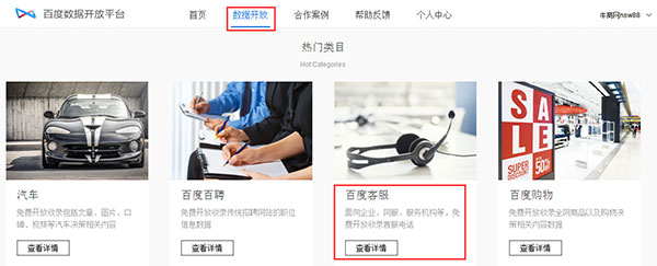 百度数据开放平台 百度数据开放平台