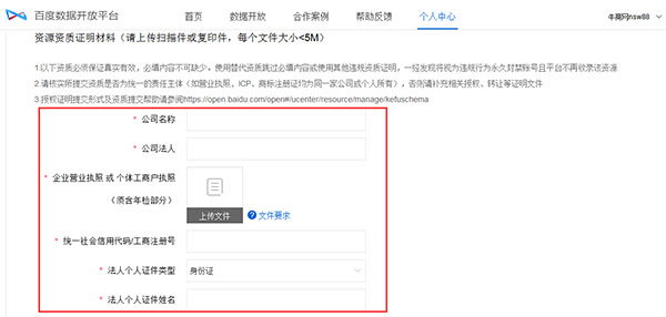 提交认证信息