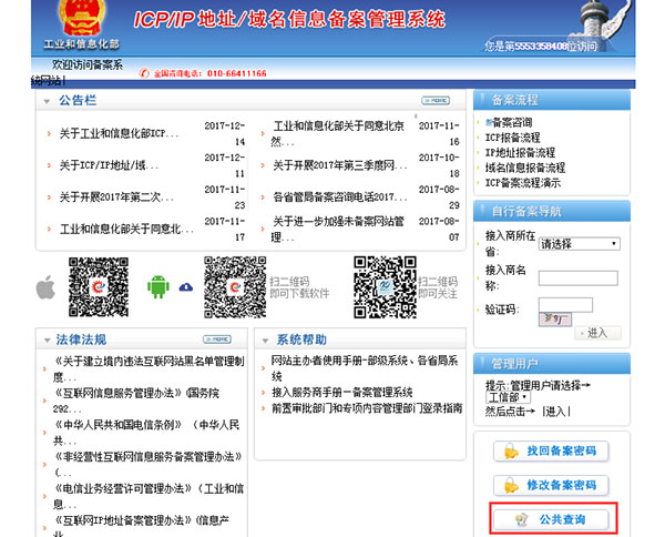 ICP备案公共查询 ICP备案公共查询