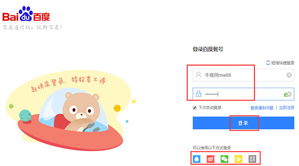 登录百度账号