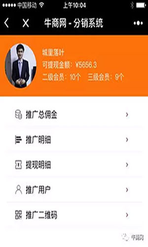 牛商网小程序分销系统