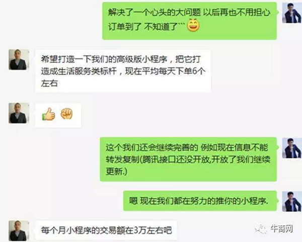 牛商网客户评价