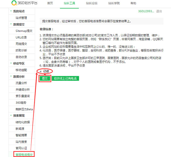 360客服电话提交 360客服电话提交