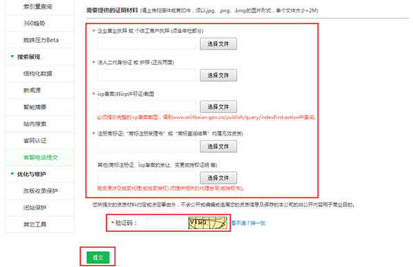 360电话提交证明材料 360电话提交证明材料