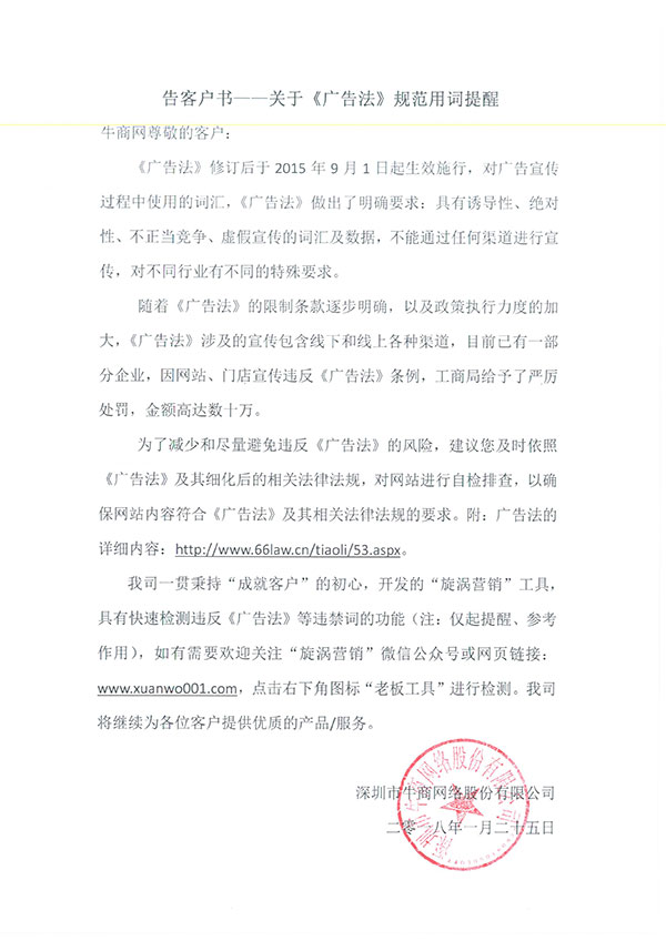 《广告法》规范用词提醒