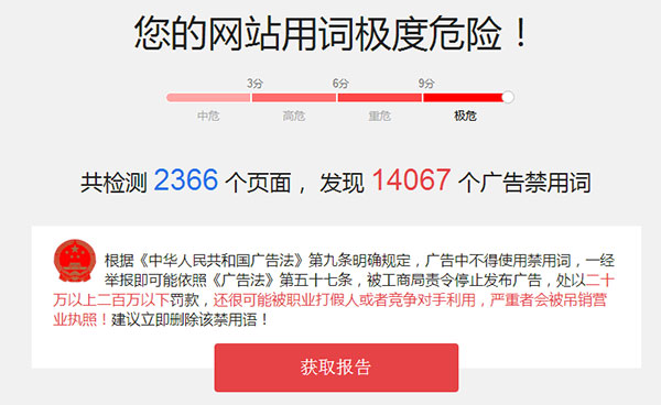 旋涡营销广告法违禁词检测