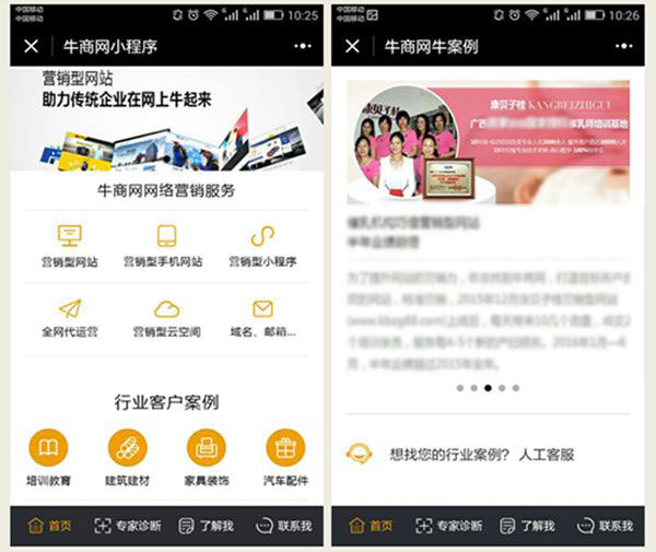 牛商网小程序广告案例展示功能 牛商网小程序广告案例展示功能