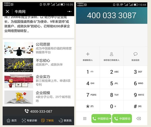 牛商网小程序拨打电话客服功能 牛商网小程序拨打电话客服功能